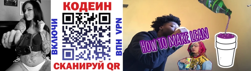 Кодеиновый сироп Lean Purple Drank  Купить  Суворов 
